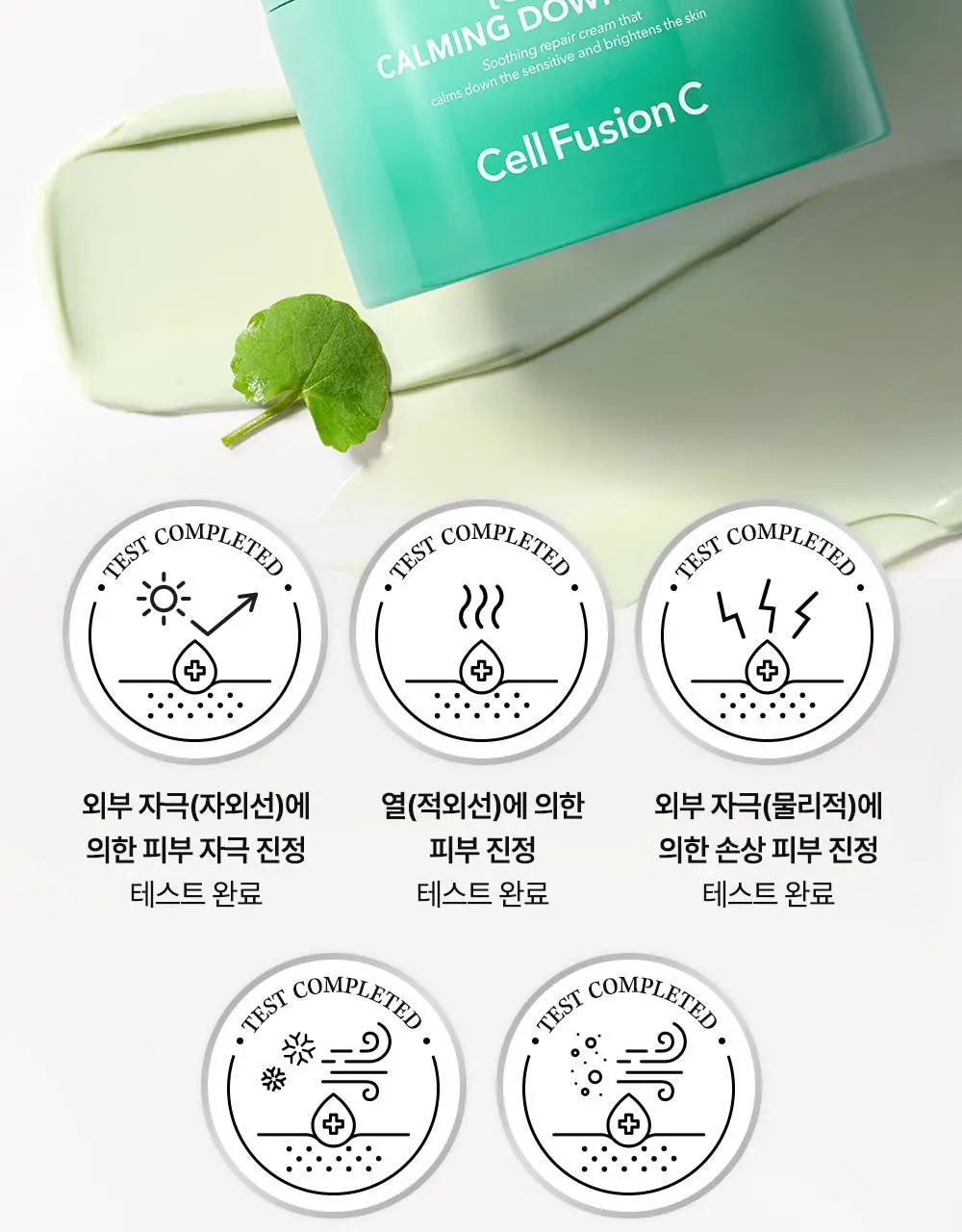 [민감피부진정/쿨링수분크림] 셀퓨전씨 포스트 알파 시카 카밍 다운 크림 50ml 기획 (+50ml 리필) 상세페이지 9
